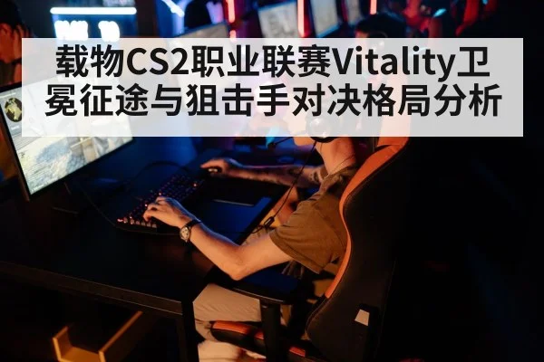 esports team competition